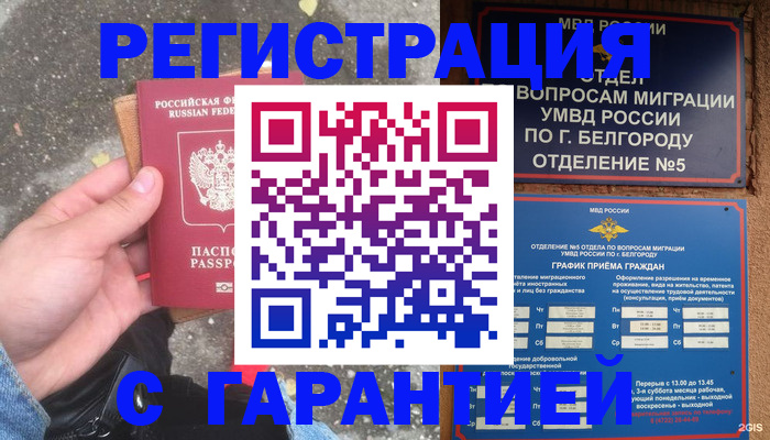 временная регистрация для всех в Ковдоре